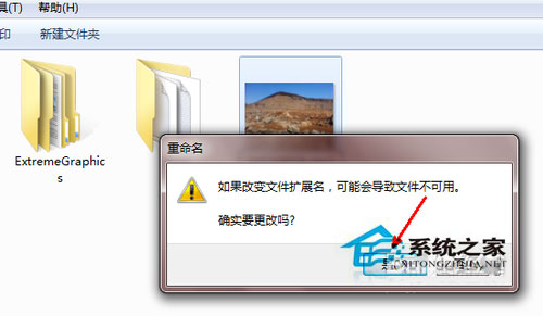 Win7系統怎麼更改文件類型？