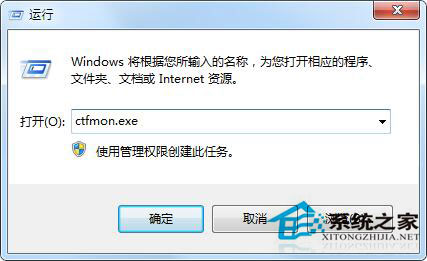 Win7 ctfmon.exe是什麼進程？有什麼作用？