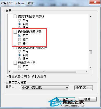 Win7系統電腦提示“該頁正在訪問其控制范圍之外的信息”怎麼解決？