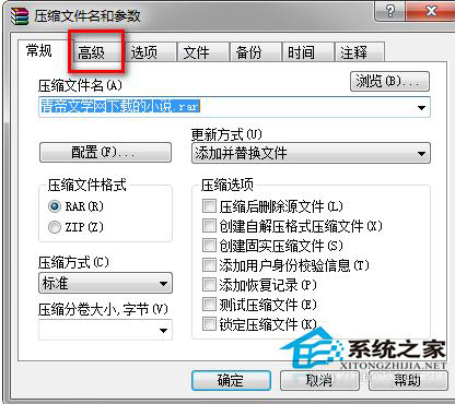 如何對Win7系統壓縮包加密