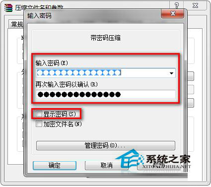 如何對Win7系統壓縮包加密