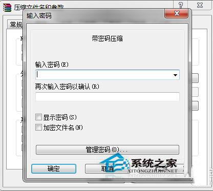 如何對Win7系統壓縮包加密