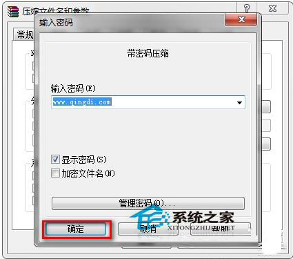 如何對Win7系統壓縮包加密