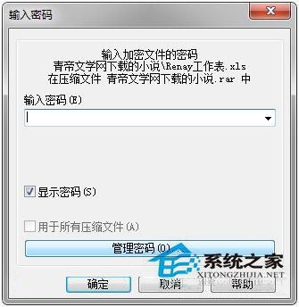 如何對Win7系統壓縮包加密