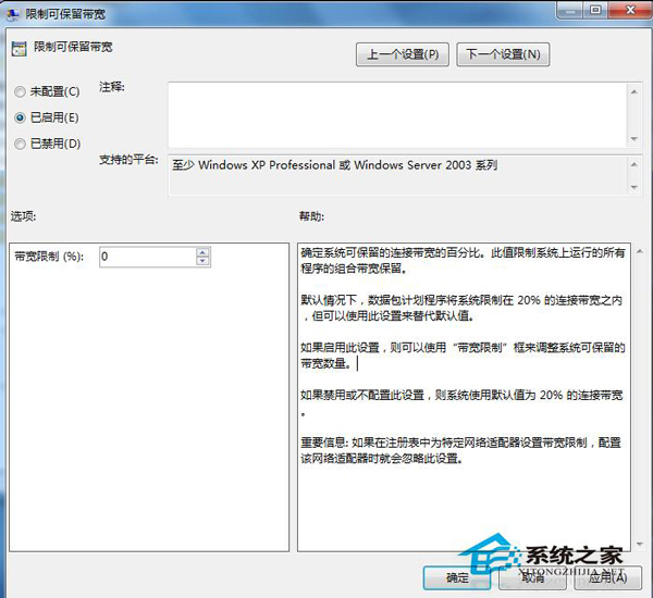 如何釋放Win7系統限制可保留帶寬的20%網速