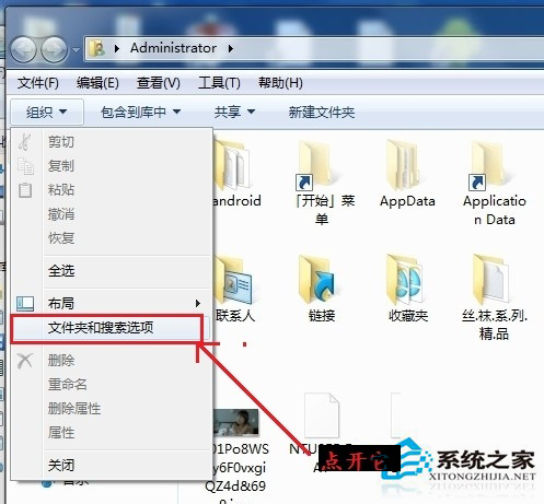 Win7如何更改文件類型？