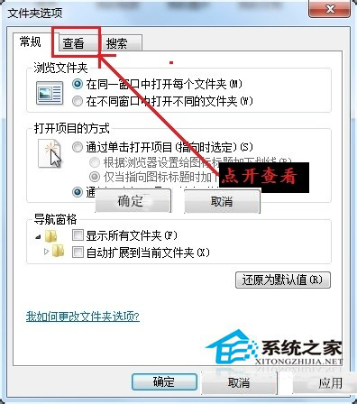 Win7如何更改文件類型？