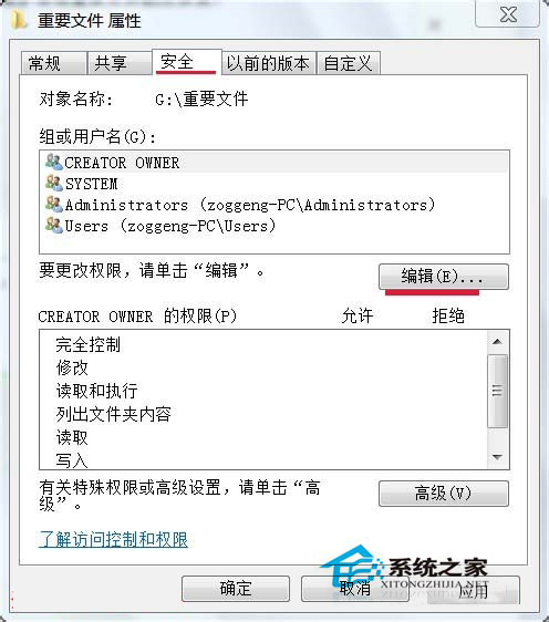 Win7系統禁止寫入文件夾的方法