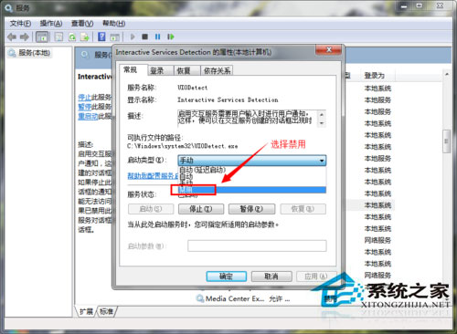 Win7系統如何關閉交互式服務檢測窗口？