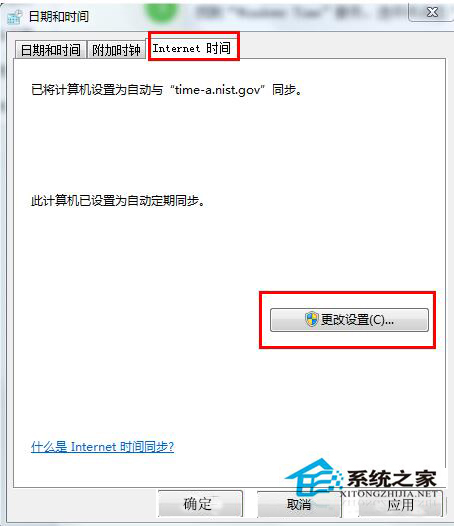 如何解決Win7時間同步出錯的問題