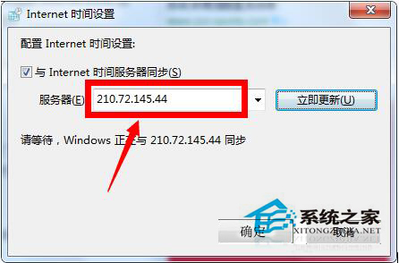 如何解決Win7時間同步出錯的問題