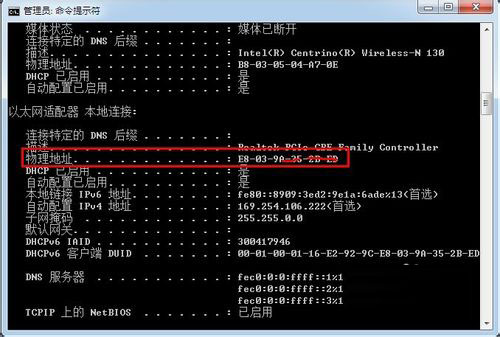 Win7系統如何查看本機MAC地址？