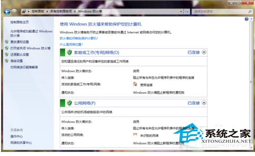 Win7防火牆打不開的解決方法