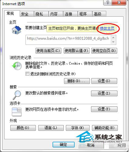 Win7系統如何修改IE主頁？修改IE主頁的方法