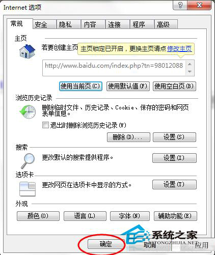 Win7系統如何修改IE主頁？修改IE主頁的方法