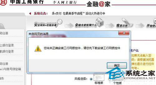 Win7安裝網銀助手時提示您尚未正確安裝工行網銀控件怎麼辦？