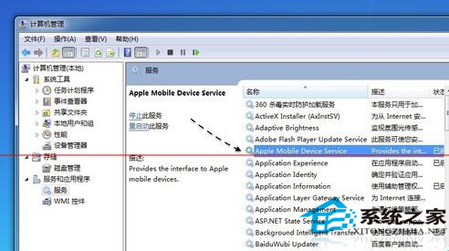 Win7無法啟動Apple Mobile Device服務怎麼解決？