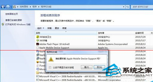 Win7無法啟動Apple Mobile Device服務怎麼解決？