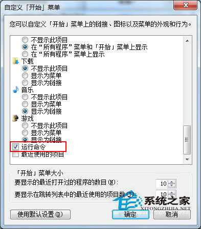 Win7運行打不開的解決方法