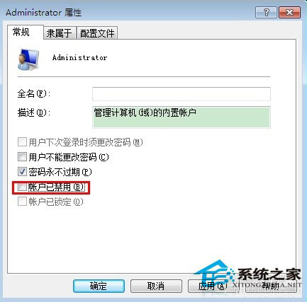 讓Win7管理員身份運行所有程序的方法