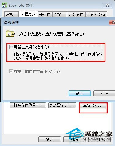 讓Win7管理員身份運行所有程序的方法