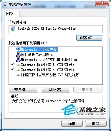 Win7默認網關不可用的解決辦法