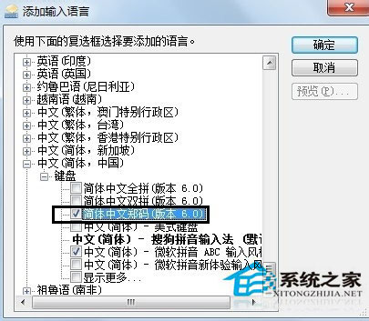 Win7如何添加輸入法？Win7如何刪除輸入法？