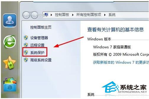 Win7系統如何打開系統還原功能？