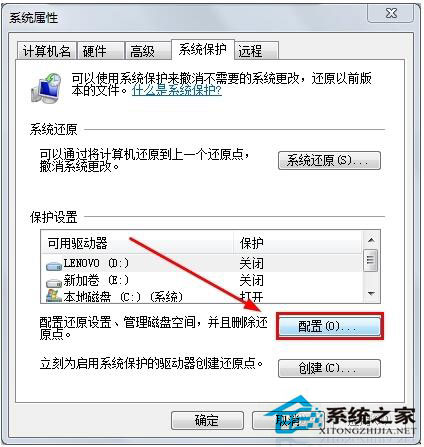 Win7系統如何打開系統還原功能？