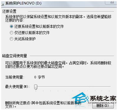 Win7系統如何打開系統還原功能？