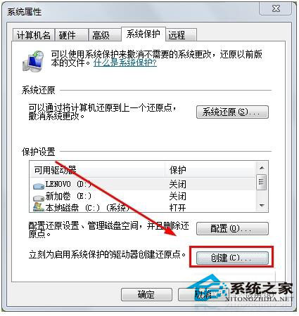 Win7系統如何打開系統還原功能？