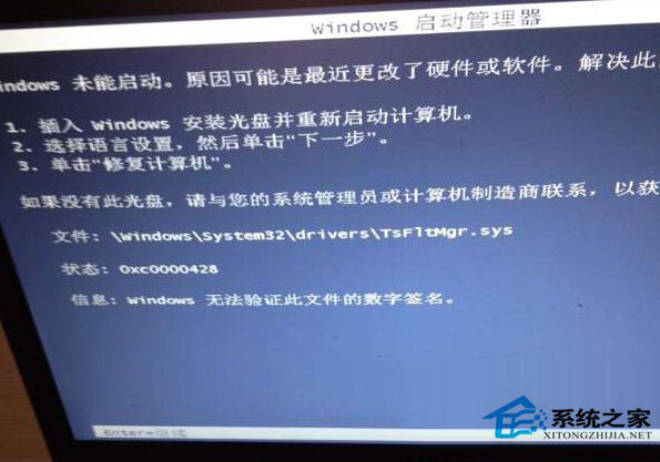 Win7系統開機提示Tsfltmgr.sys錯誤怎麼解決？