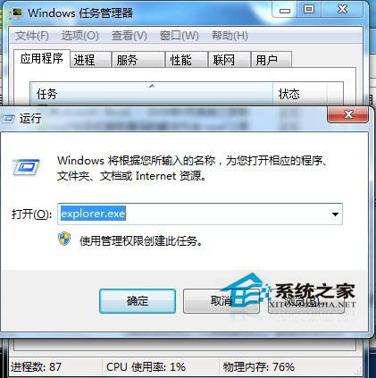 Win7任務欄假死怎麼解決？