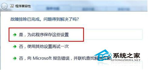 如何解決Win7系統兼容性疑難解答的問題？