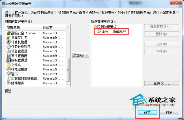 Win7系統安全證書過期怎麼辦？