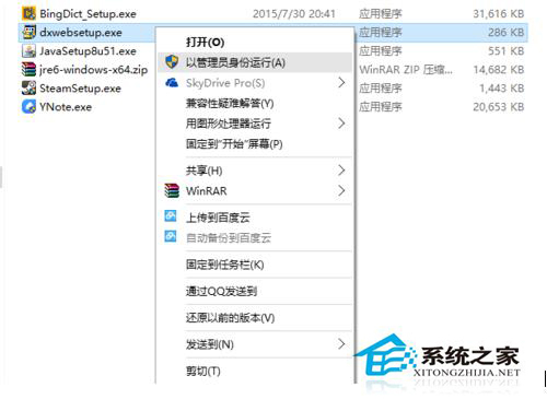 Win7安裝dx提示不能信任一個安裝所需的壓縮文件怎麼辦？