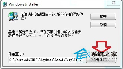 Win7無法訪問您試圖使用的功能所在的網絡位置怎麼解決？