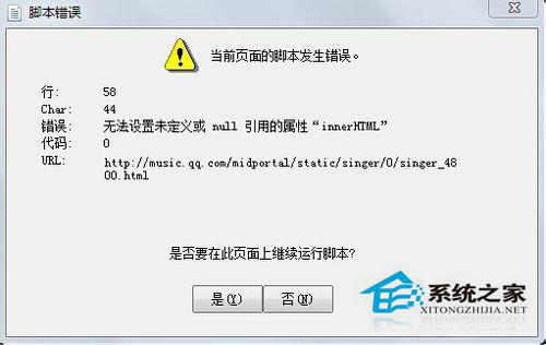 Win7系統提示當前頁面的腳本發生錯誤怎麼辦？