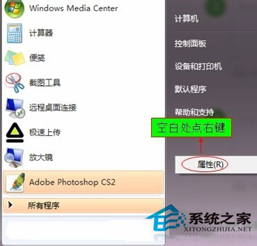 Win7開始菜單沒有運行欄如何恢復？