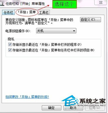 Win7開始菜單沒有運行欄如何恢復？