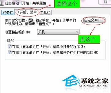 Win7開始菜單沒有運行欄如何恢復？