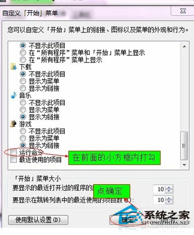 Win7開始菜單沒有運行欄如何恢復？