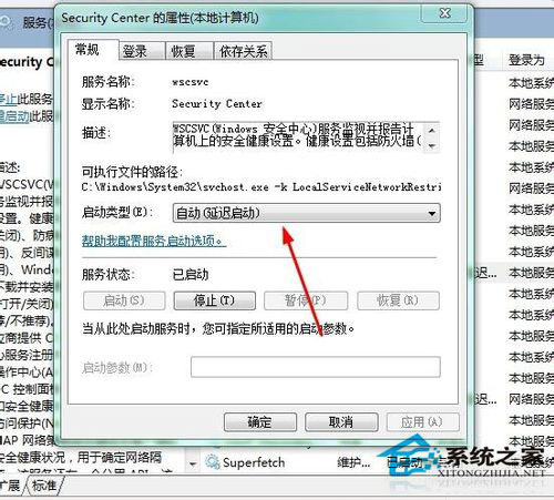 Win7系統安全中心打不開怎麼辦？