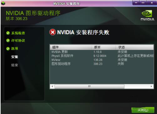 如何解決Win7安裝NVIDIA顯卡驅動失敗的問題