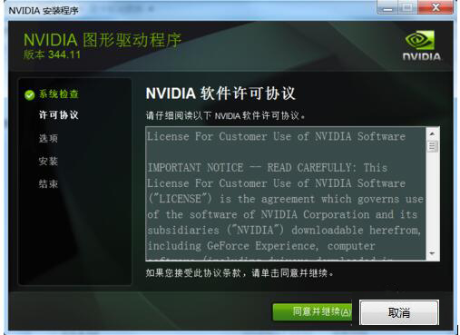 如何解決Win7安裝NVIDIA顯卡驅動失敗的問題