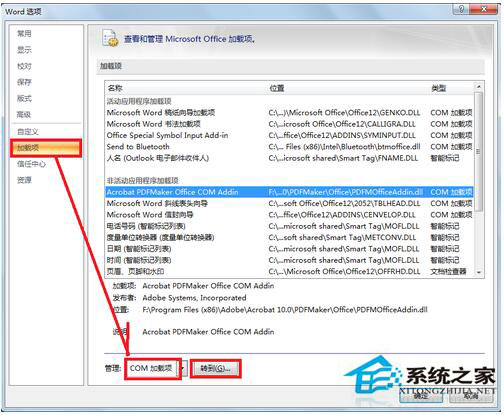 pdfmaker文件遺失怎麼辦？Win7 pdfmaker文件遺失解決方法