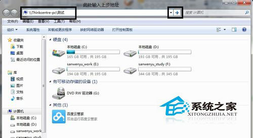 Win7系統兩台電腦用一根網線傳輸數據的方法