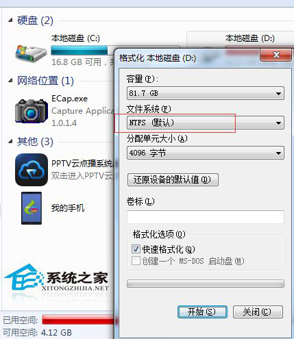 如何解決Win7不能下載大於4G的文件？Win7系統大於4G的文件怎麼下載？