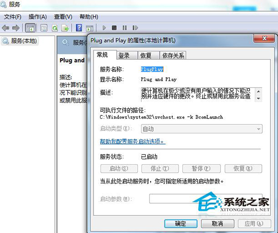 Win7系統中的Plug and Play可以禁用嗎？