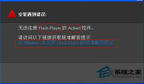 Win7系統無法注冊Flash控件的解決方法